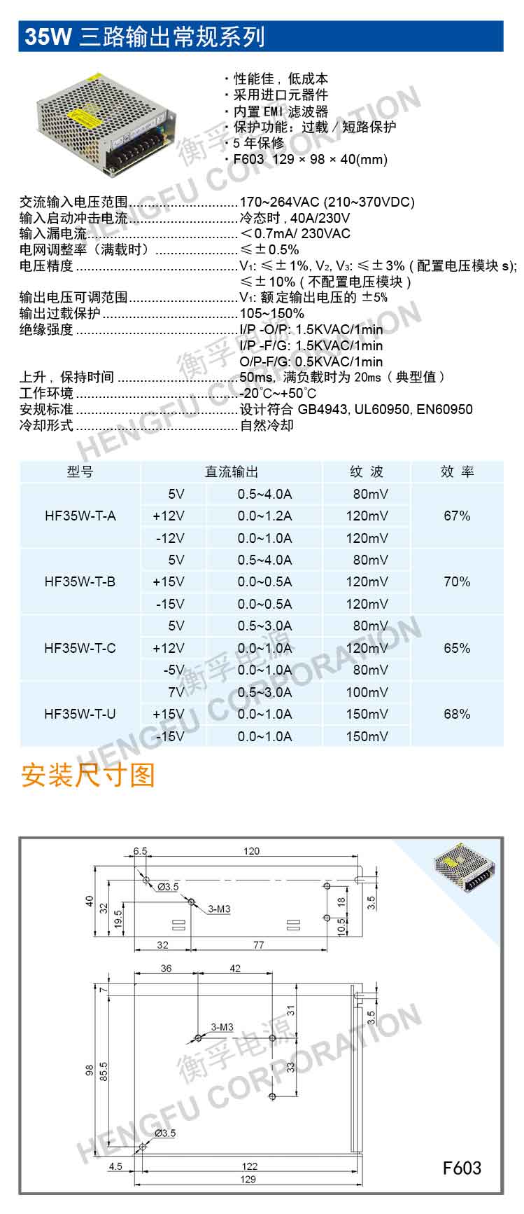 HF35W-T中文规格书.jpg