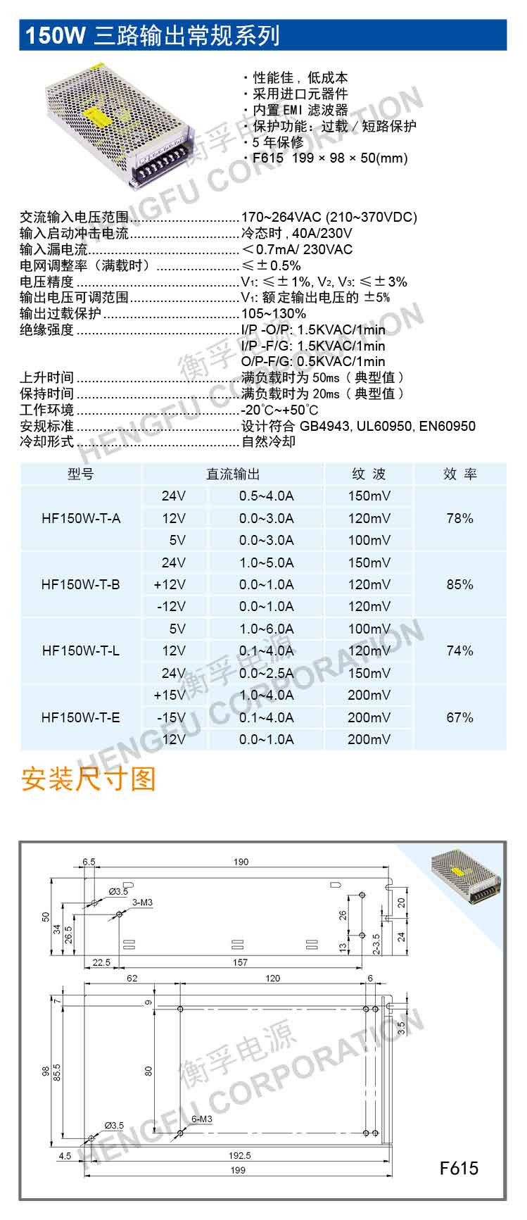 HF150W-T中文规格书.jpg
