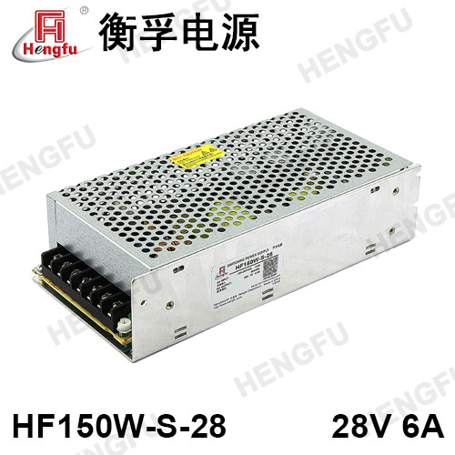 HF150W-S-28衡孚电源AC220V转DC28V6A单路输出直流稳压开关电源