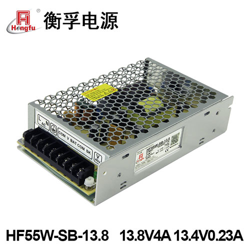 衡孚HF55W-SB-13.8开关电源DC13.8V4A13.4V0.23A直流充放电电源