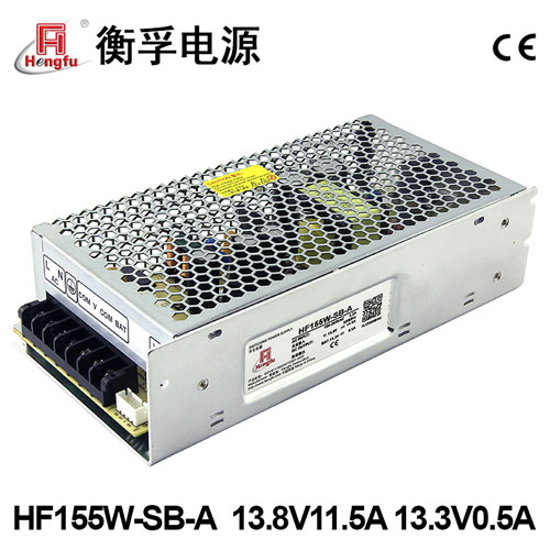 衡孚HF155W-SB-A开关电源13.8V11.5A13.3V0.5A直流充放电电源