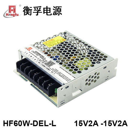 衡孚HF60W-DEL-L电源模块正负±15V双输出小体积激光振镜开关电源